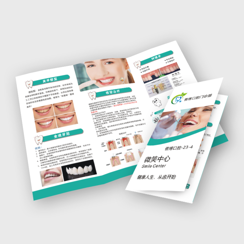 口腔诊所牙科种植矫正手册儿童窝沟封闭设计宣传单三折页印刷定制
