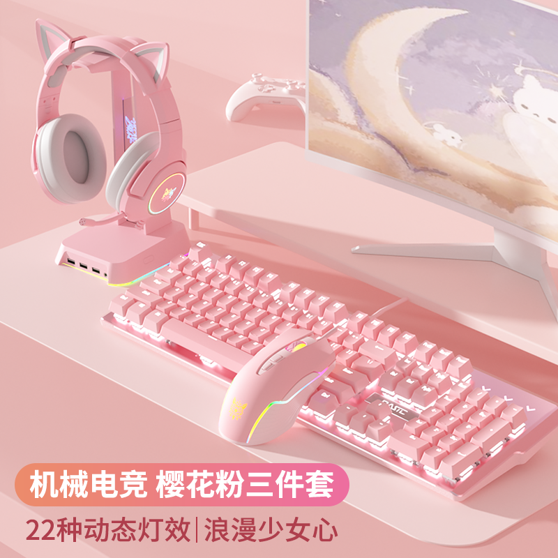[流樱落雪]键盘鼠标套装有线机械电脑台式笔记本粉色电竞游戏女生