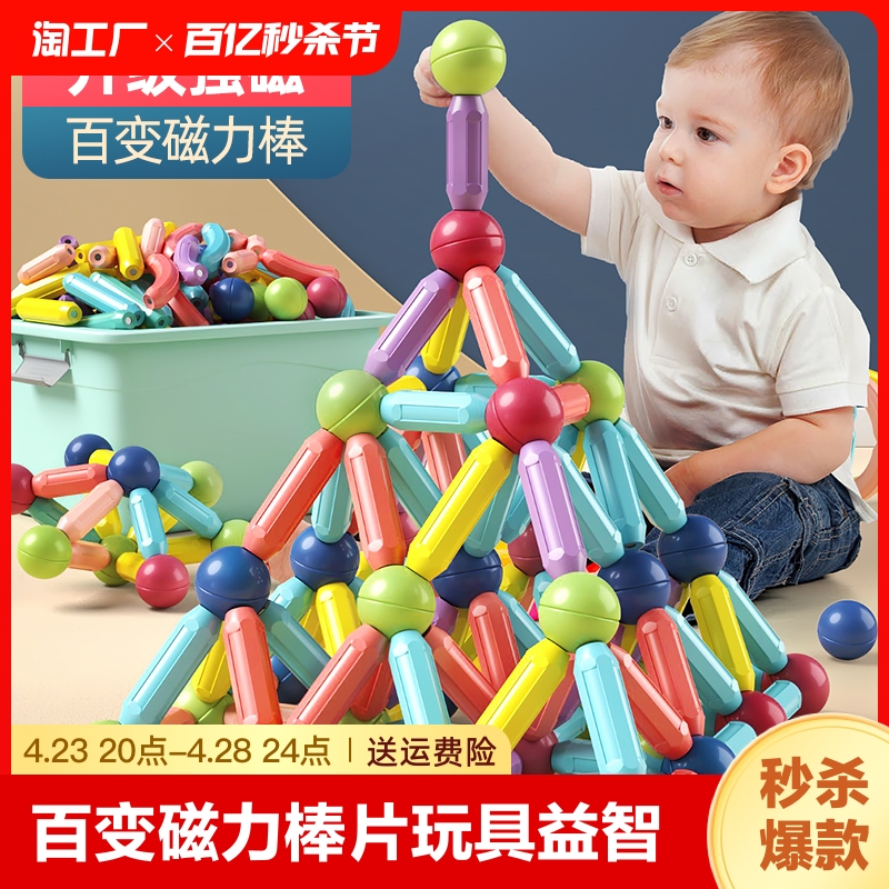 百变磁力棒片玩具宝宝智力拼图6儿童益智积木拼装磁铁男孩女孩2岁