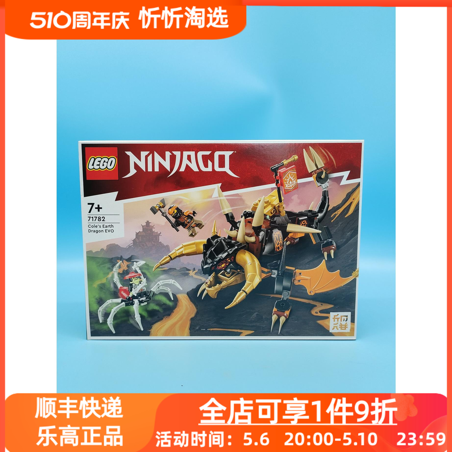 LEGO乐高71782幻影忍者系列寇的土系神龙 EVO男女生拼装积木玩具