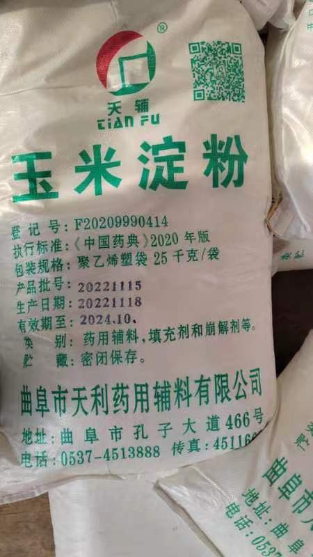 药yao用淀粉 用于片剂胶囊辅料淀粉玉米淀粉1000g正品