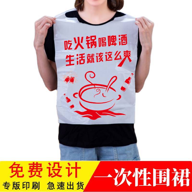 一次性围裙吃小龙虾烤肉店塑料围兜pe防水餐饮大人商用印logo火锅