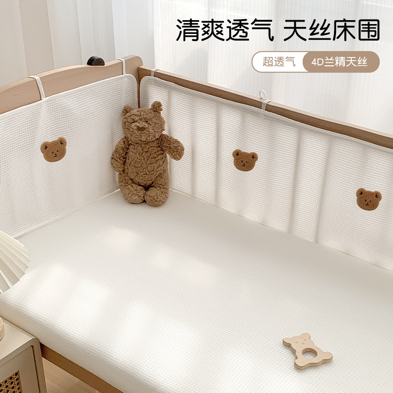 婴儿床床围夏季透气软包防撞床围挡儿童拼接床围栏天丝网格床围
