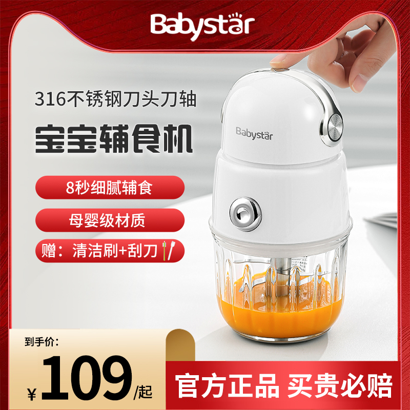 BabyStar辅食机婴儿宝宝料理机多功能小型婴幼儿专用打泥搅拌器