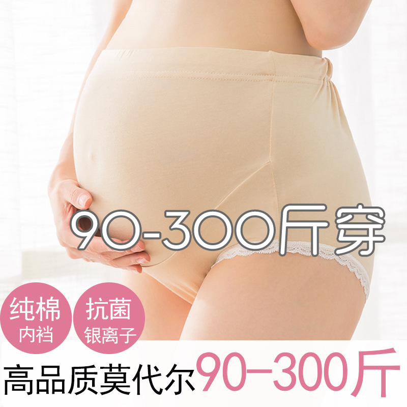 200斤大码孕妇内裤莫代尔托腹高腰孕中晚期夏季薄款透气宽松300斤