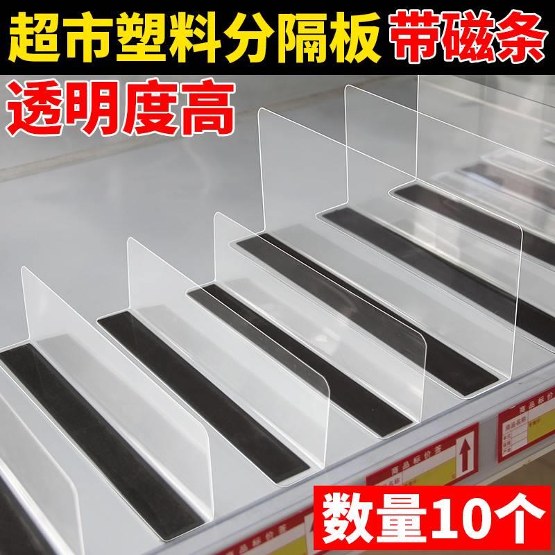 超市货架商品分隔片便利店层板磁性隔断条零食分类分割片塑料挡板