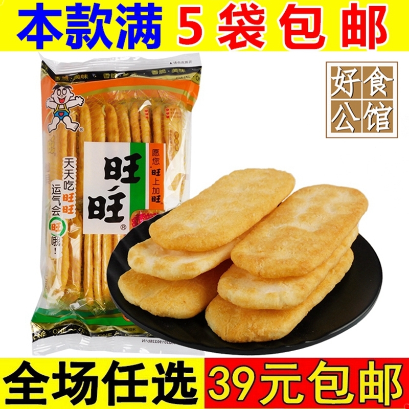旺旺仙贝袋装52g米饼办公室膨化零食小吃雪饼儿童休闲食品大礼包