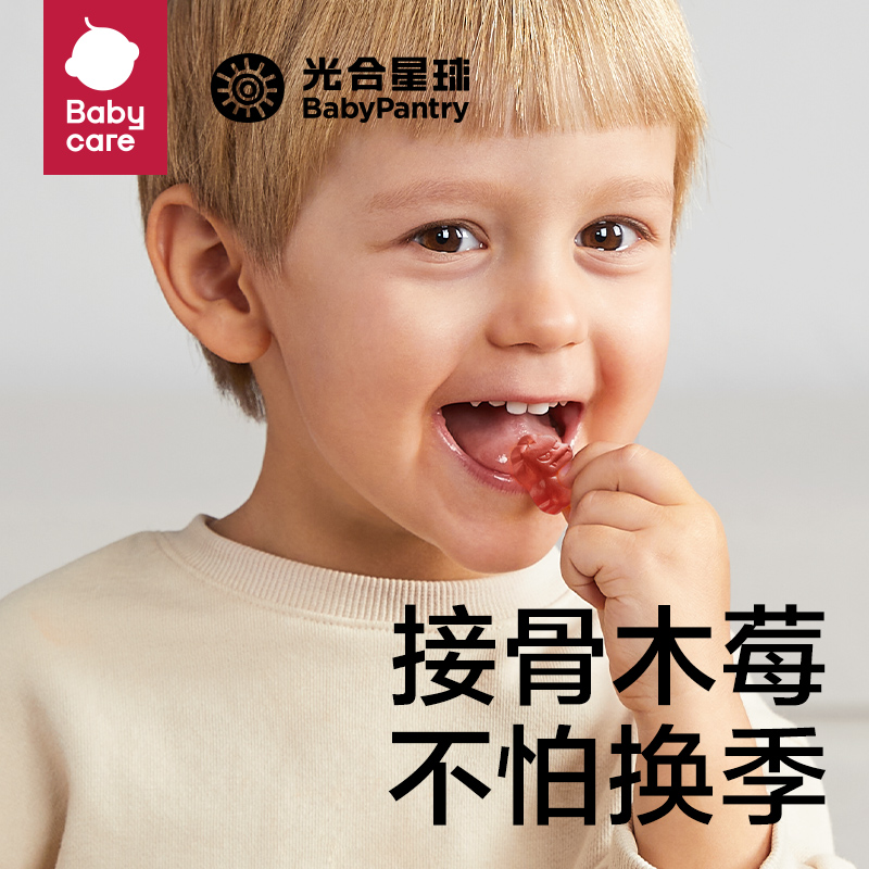 babycare糖果光合星球接骨木莓 维生素C爆汁软糖儿童无添加零食