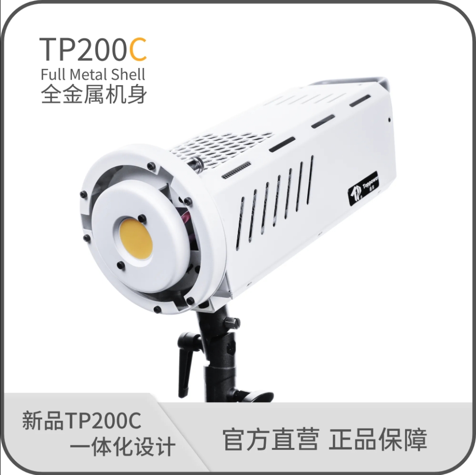 通弈TP200C摄影灯保荣口200wLED拍照拍摄直播主播高性价比影视灯