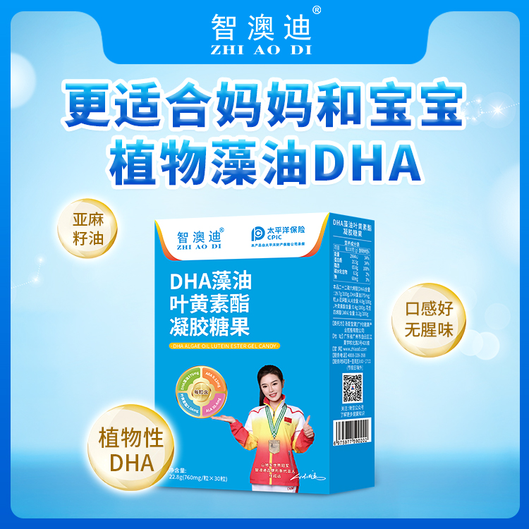 智澳迪DHA藻油叶黄素酯 液体胶囊 儿童宝宝DHA藻油 孕妇营养30粒