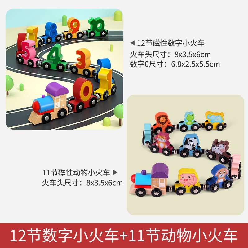 新款磁性数字小火车儿童磁力积木拼装益智玩具宝宝1一2岁3到6轨道