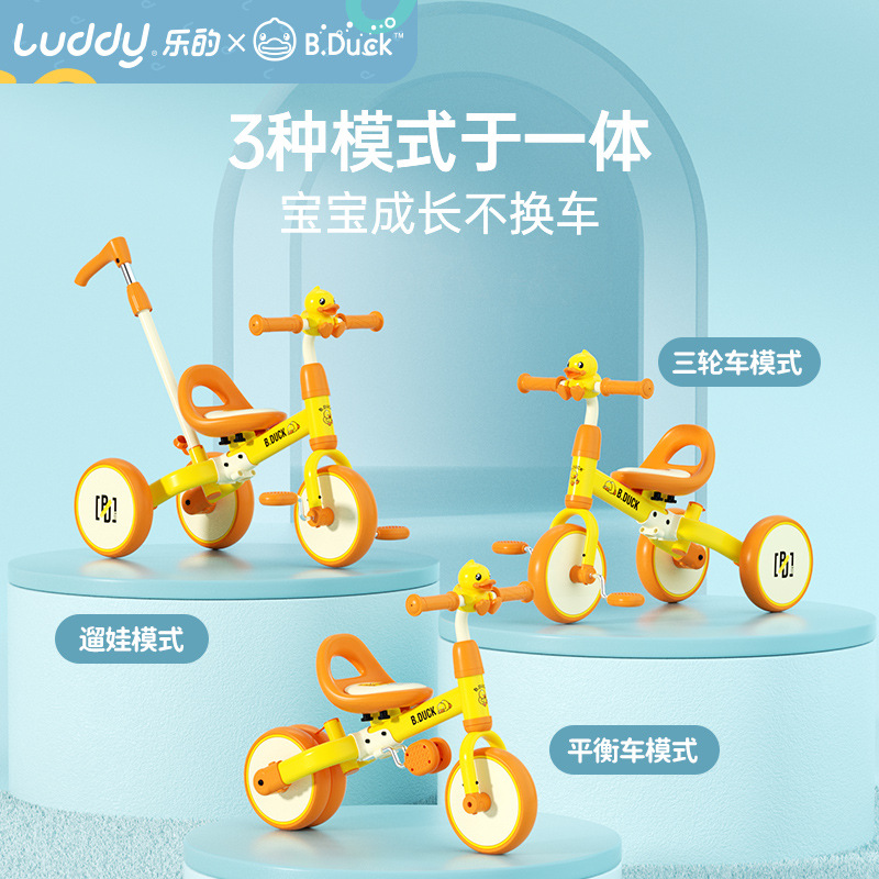 luddy乐的小黄鸭儿童平衡车2岁宝宝手推三轮车多功能无脚踏自行车