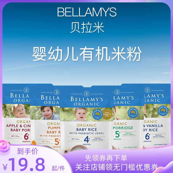 澳洲进口Bellamy's贝拉米粉有机婴幼儿辅食4个月宝宝6+燕麦糊125g