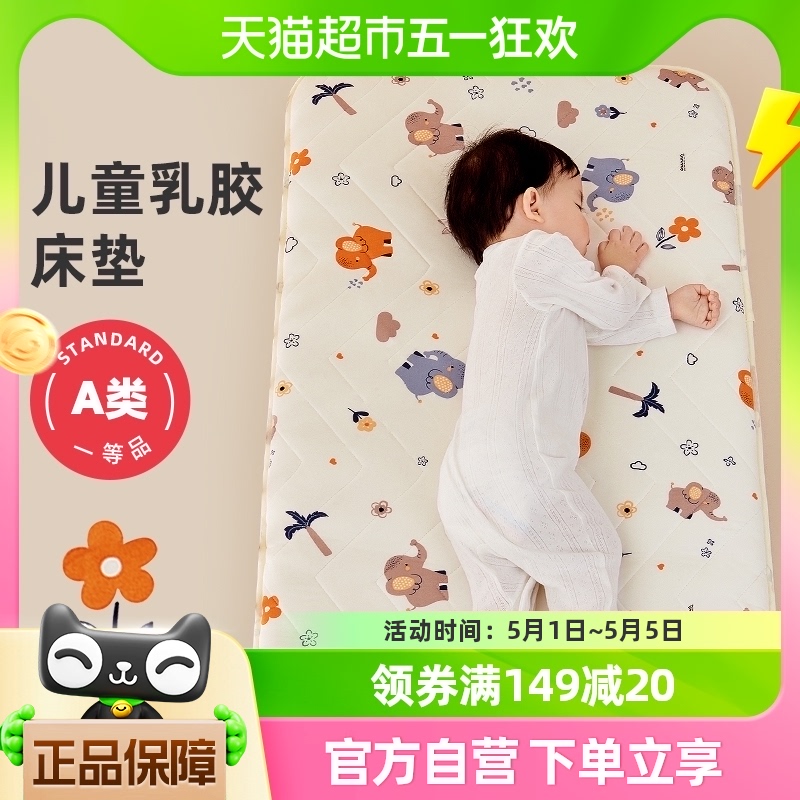 婧麒儿童床垫乳胶护脊无甲醛婴儿床拼接床垫幼儿园专用软垫家用单