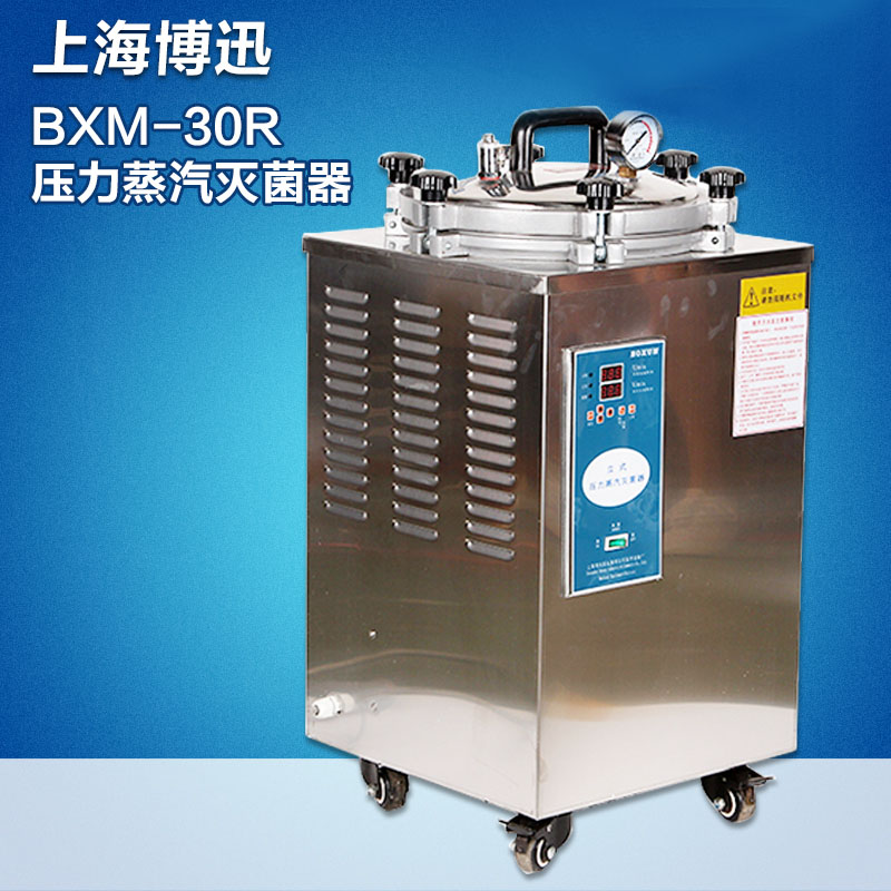 上海博迅BXM-30R(YXQ-LS-30SII30L立式压力蒸汽灭菌器高压消毒锅
