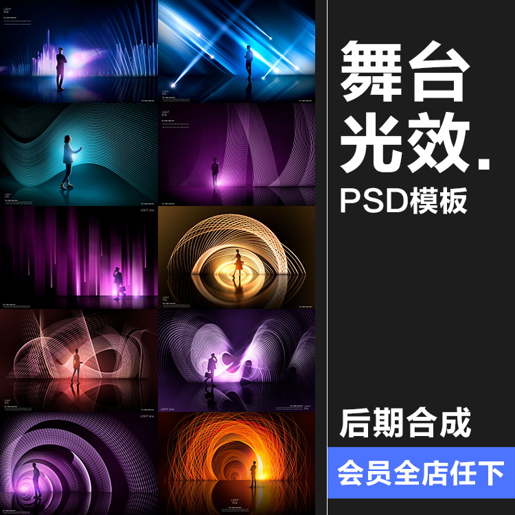 大气商业舞台聚光灯灯光喷泉光效特效效果背景海报PSD模板PS素材
