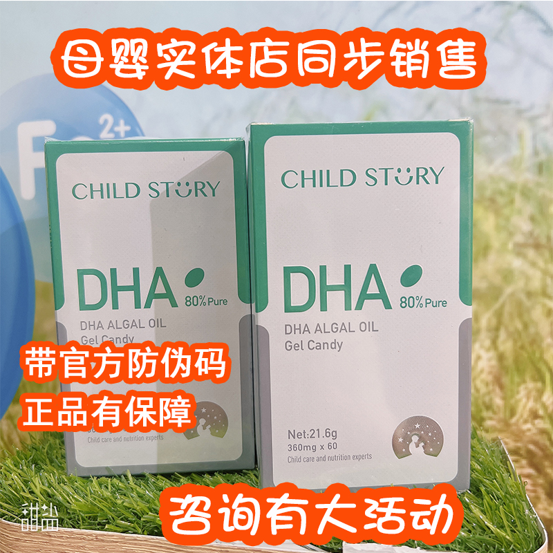 【母婴实体店发货】童年故事DHA儿童婴幼儿妈妈藻油60粒每天一粒
