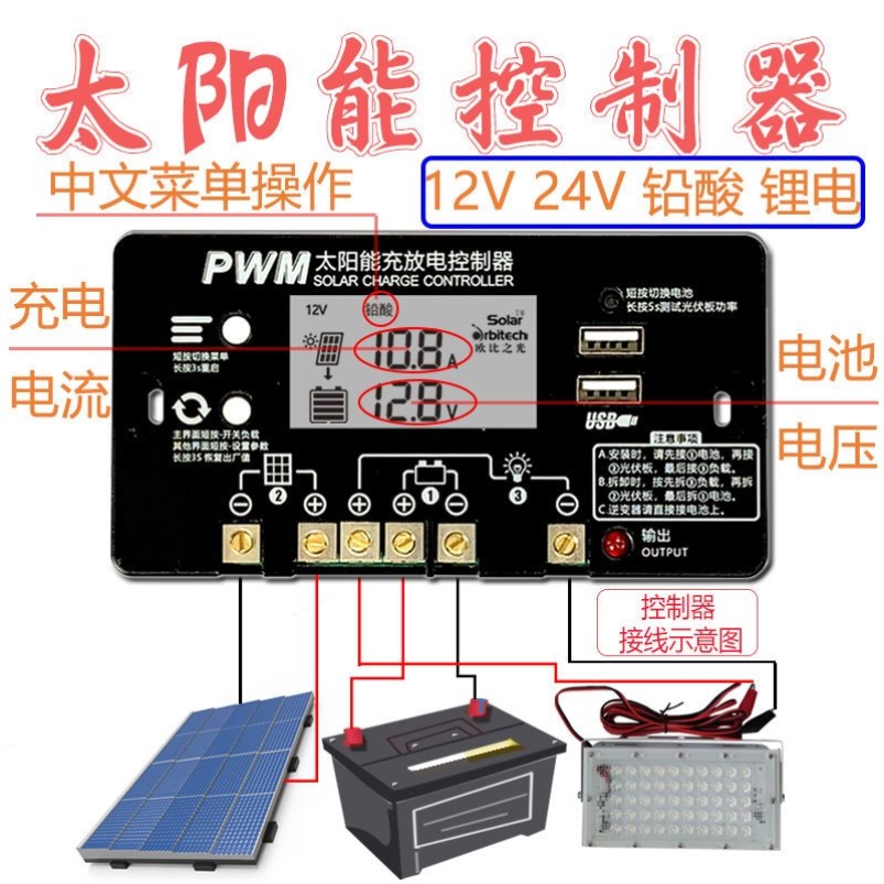 网红款中文界面显示 太阳能控制器 12V24V  30A 家用太阳能板充电