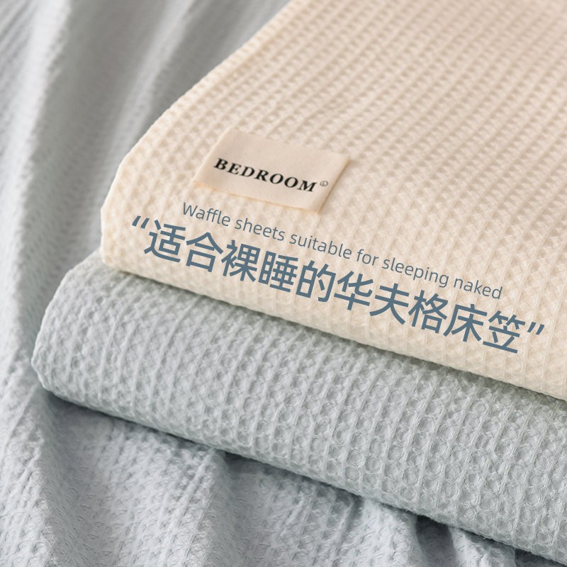 A类华夫格纯棉床笠单件2023新款全棉床单罩夏季床垫保护罩防尘套