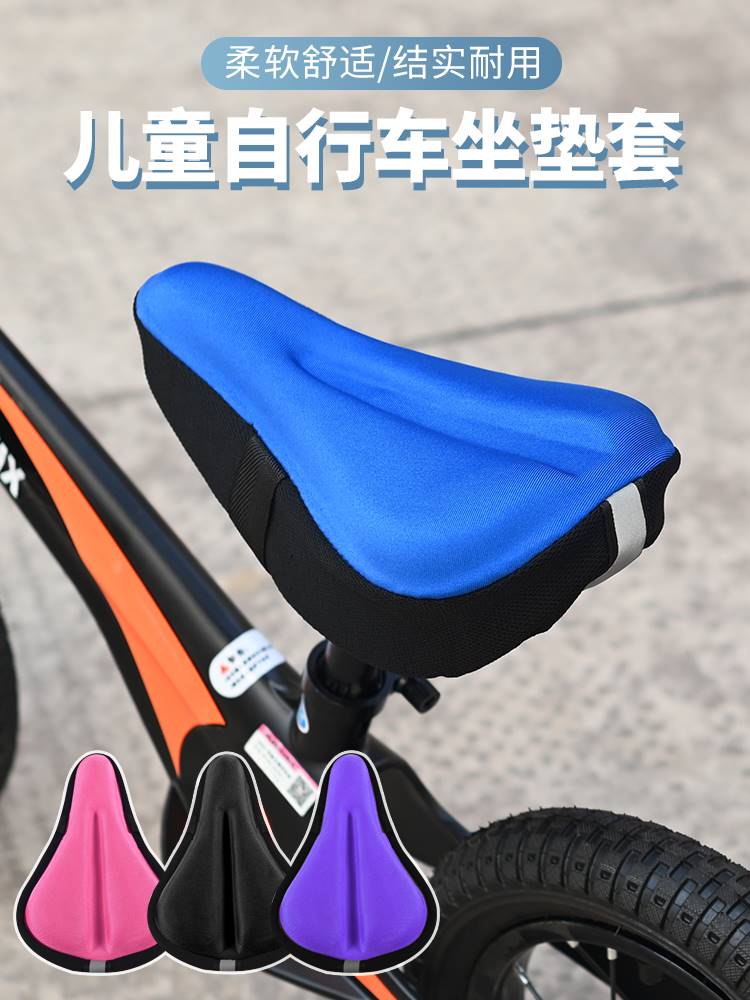 儿童自行车坐垫套加厚柔软硅胶坐垫平衡车座垫套童车舒适车座垫套