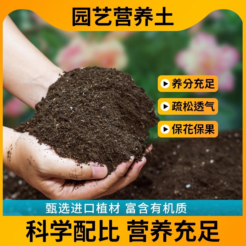 营养土通用型40斤养花绿植种植家用土园艺土壤有机种菜专用土肥料