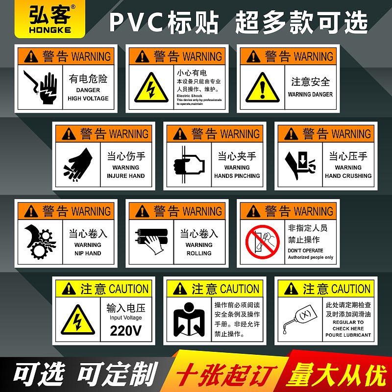 PVC胶片贴PET标贴机器警示设备有电危险注意安全标志标识牌电气标签夹手切手压当心卷入高温危险警告宇雷