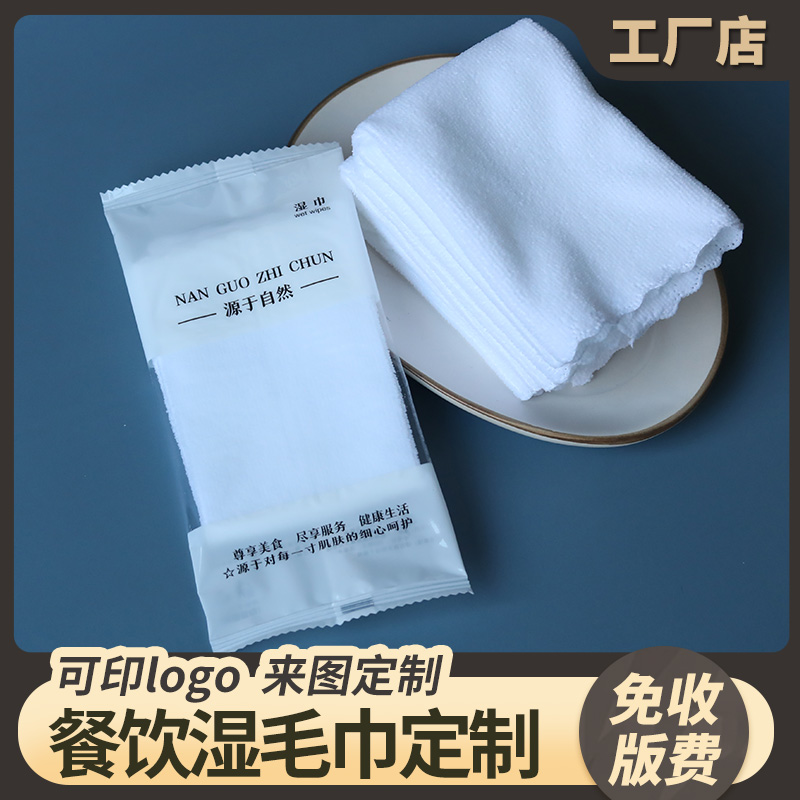 餐饮湿巾饭店用一次性加厚小毛巾高档酒店湿毛巾定制定做纯棉LOGO