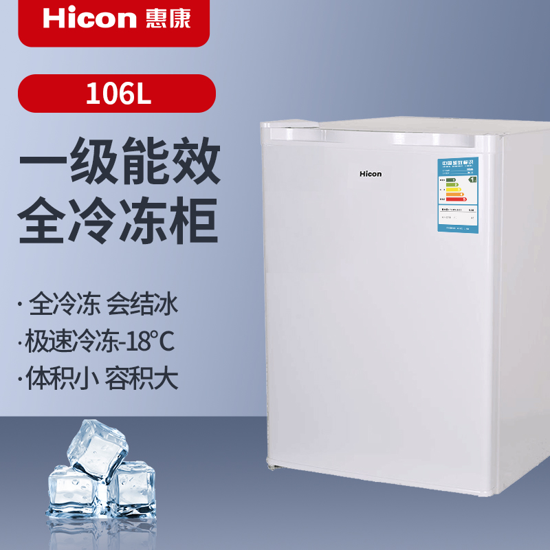 惠康106L冰柜家用商用大容量冷冻柜立式侧开门婴儿冻母乳冰箱冷柜