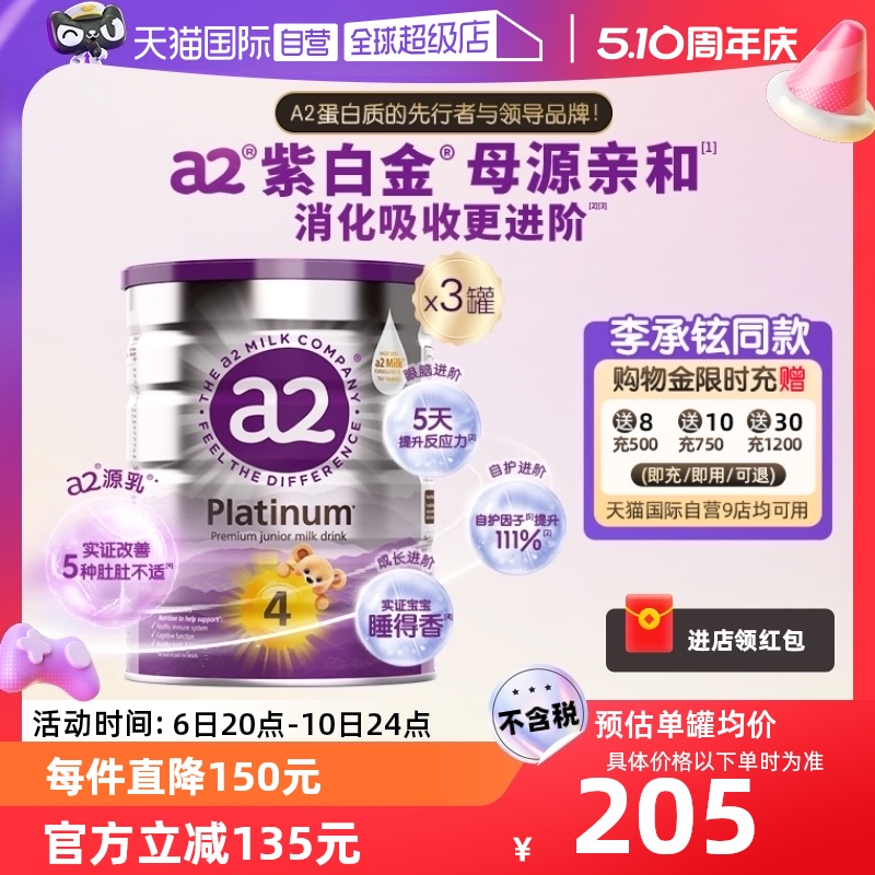 【自营】a2四段新紫白金奶粉4段4岁以上儿童900g*3罐