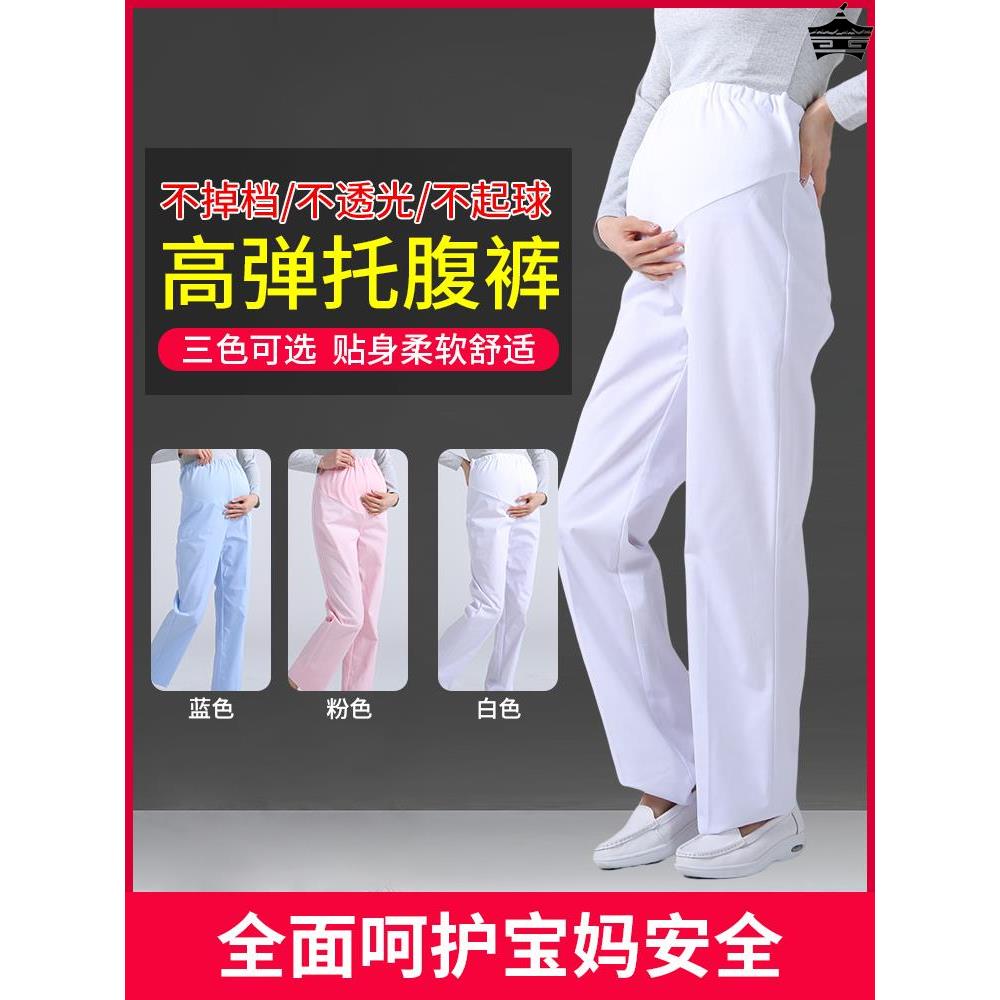 孕妇护士裤冬可调节松紧腰全托腹裤子护士服白大褂大码白色工作裤