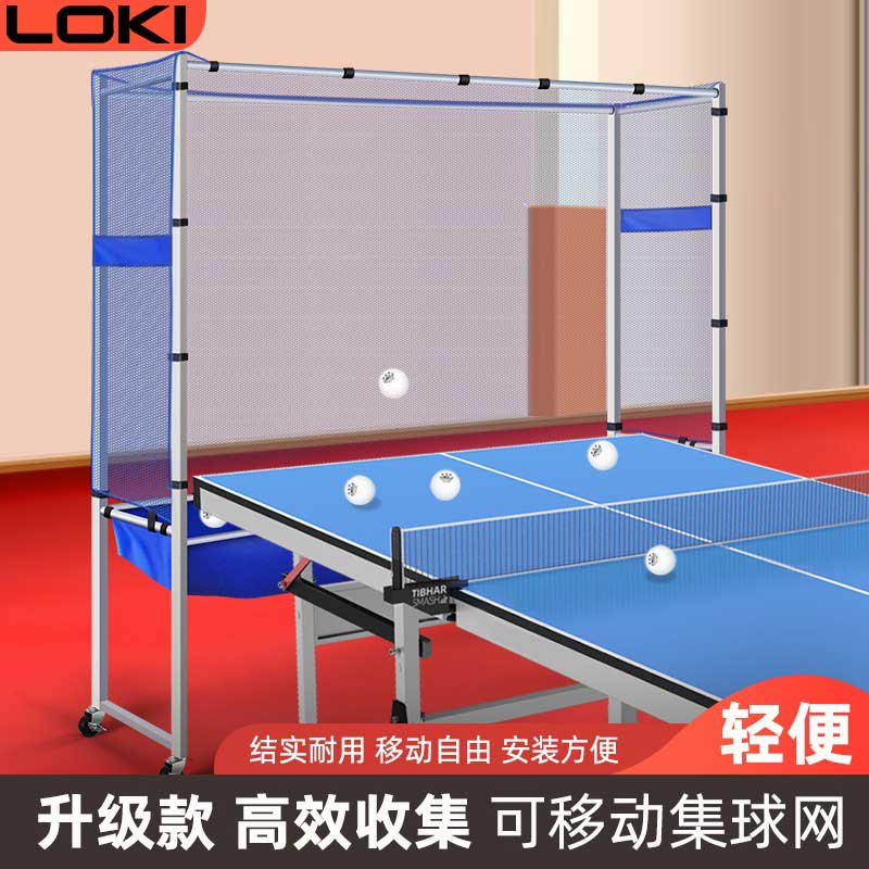 乒乓球集球器多球架捡球网接球网发球机移动式集球网落地式收球网