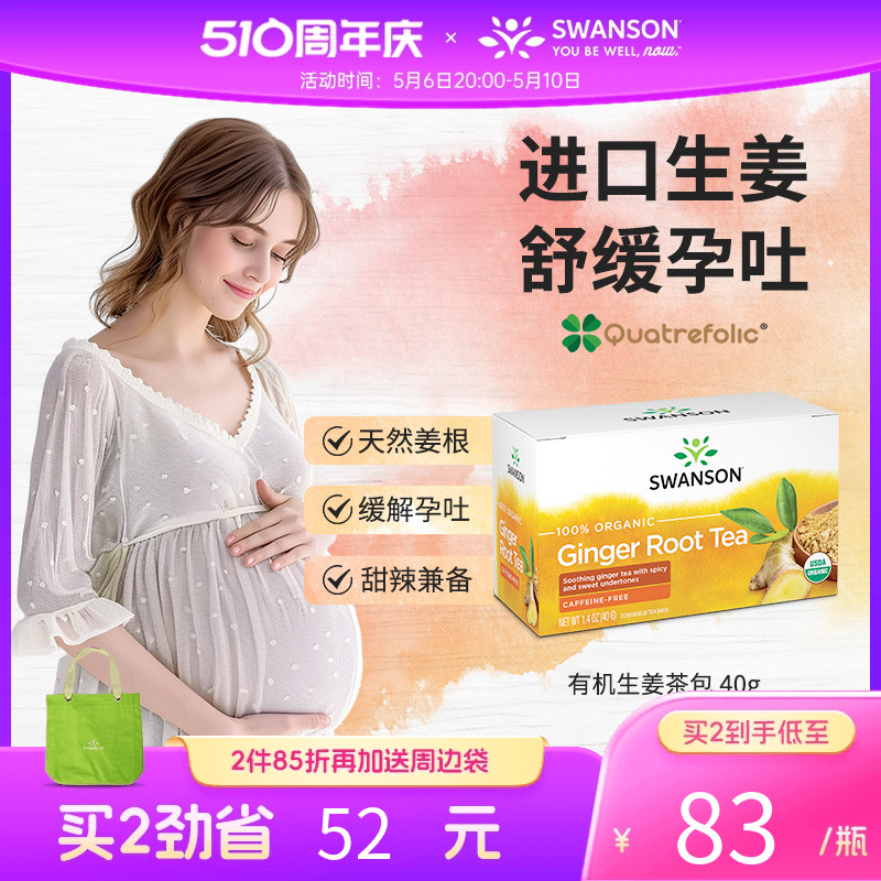 swanson斯旺森进口有机生姜茶包 舒缓孕期孕吐不适反胃 40g