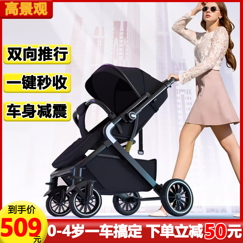 高景观婴儿推车可坐可躺双向秒收车避震溜娃婴幼儿童手推车伞车