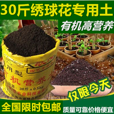 绣球花专用土30斤营养土有机种菜土壤多肉绿萝草炭土通用型花土肥