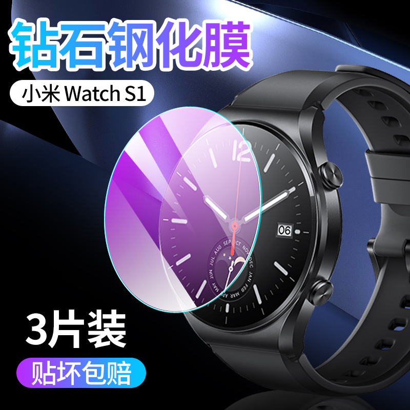适用小米watchs3钢化膜watch s2pro手表膜s1贴膜s2智能保护膜手表曲面全屏覆盖全包边防摔表盘玻璃全包por
