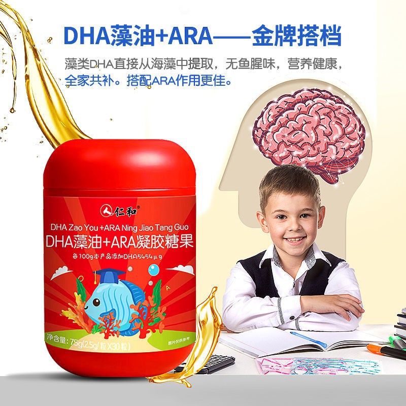 仁和 DHA藻油+ARA凝胶糖果30粒可搭配鳕鱼肝油儿童学生青少年益脑