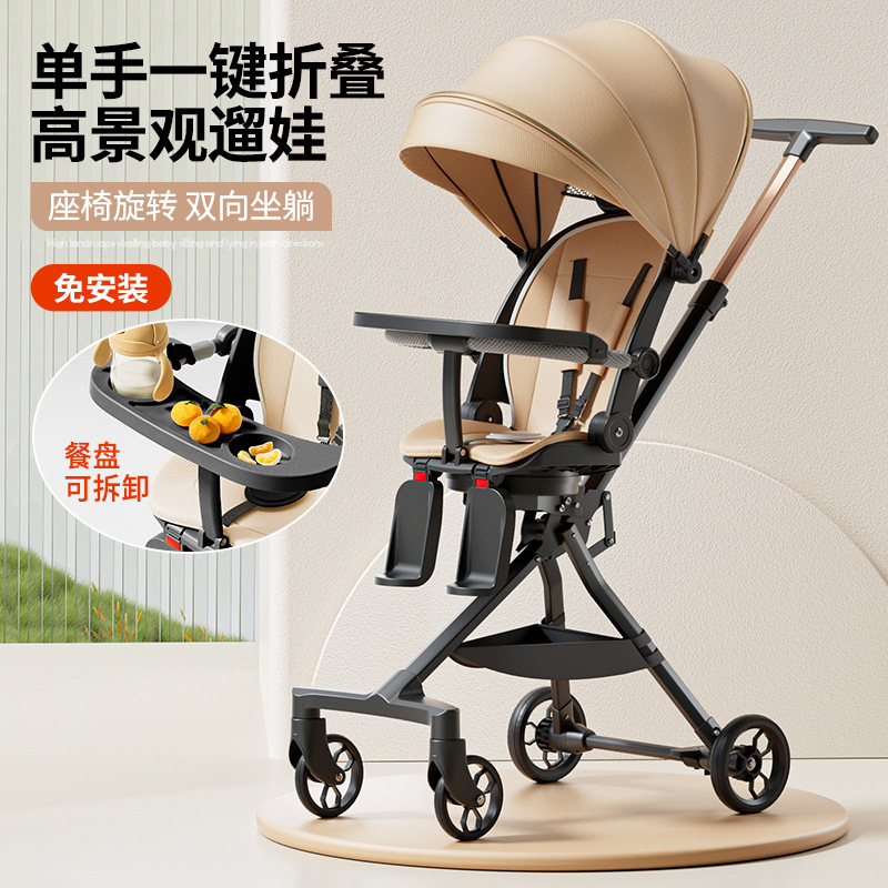 溜娃神器一键折叠轻便可坐可平躺宝宝双向高景观婴儿手推车遛娃车