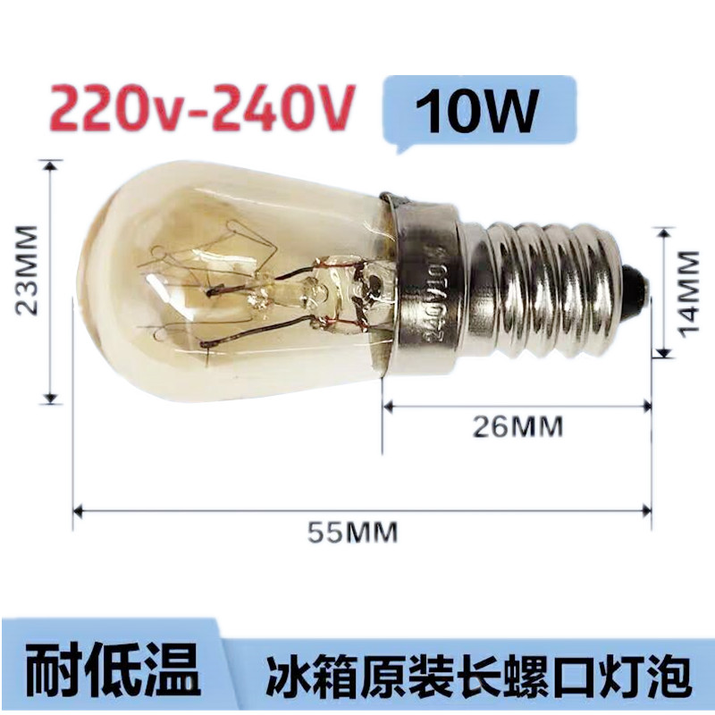 电冰箱冷藏灯泡e14螺口小灯泡10W耐低温暖光灯220-240V通用型照明