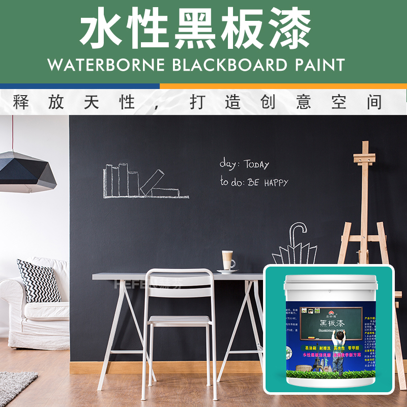 推荐水性黑板漆彩色墙面乳胶漆木板金属翻新教学家用粉笔涂料儿童