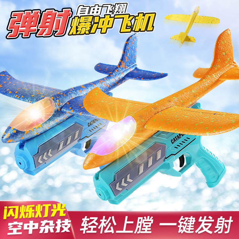 弹射泡沫飞机发射枪玩具儿童灯光手抛飞机男孩户外运动玩具滑翔机