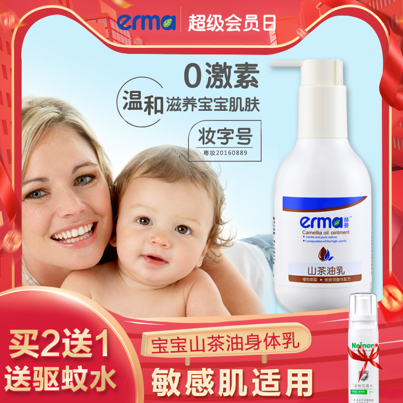 Erma赫曼婴儿护肤山茶油乳 宝宝身体乳滋润保湿润肤乳 儿童润体乳