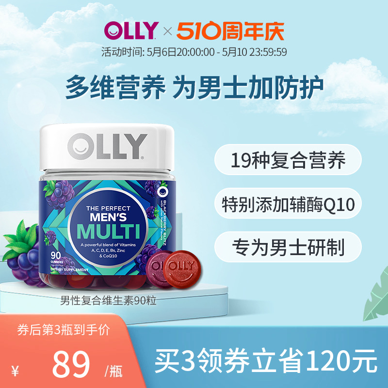 OLLY复合维生素男士综合辅酶Q10生物素矿物质软糖VC90粒