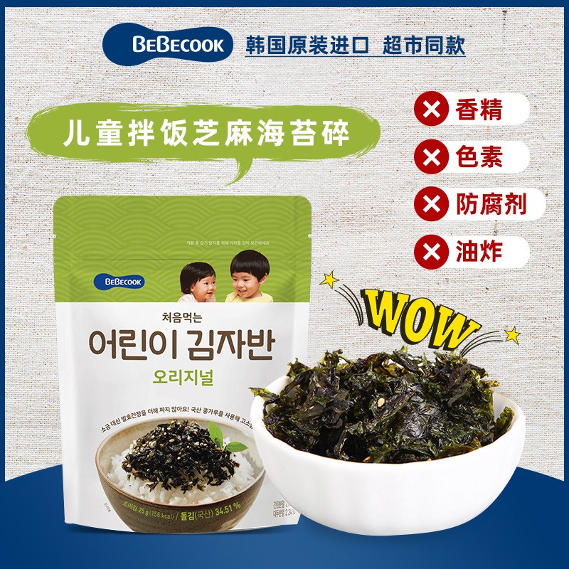 【李艾直播】韩国BEBECOOK高铁海苔碎拌饭料零食健康小吃头水紫菜