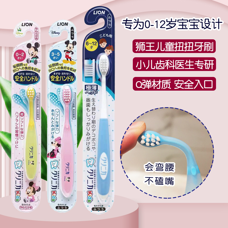 日本狮王儿童牙刷可弯曲软头宝宝迪士尼软毛乳牙刷软柄0-2-3-6岁