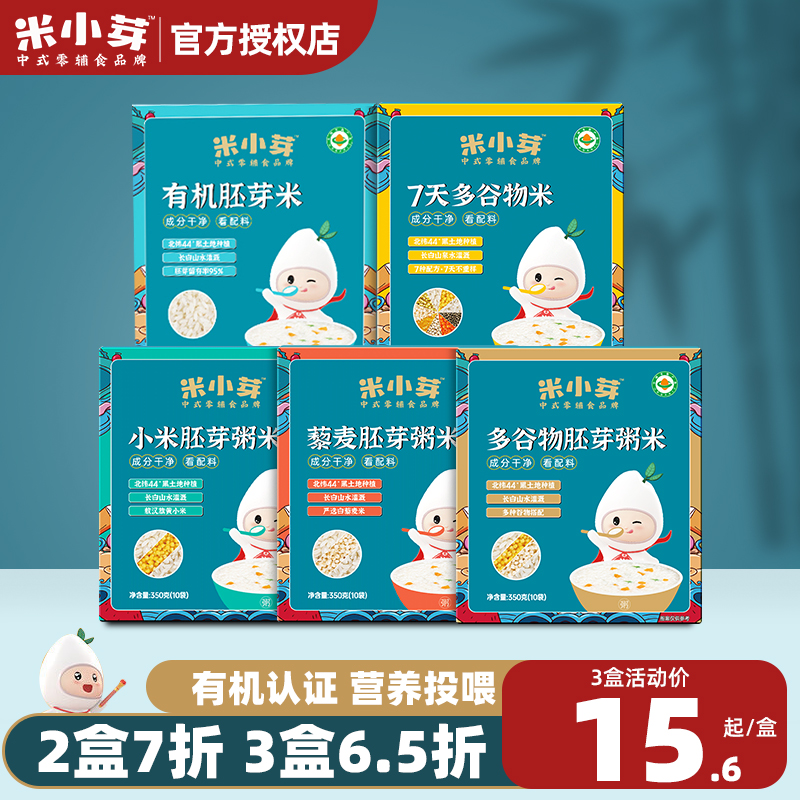 米小芽7天多谷物米有机胚芽米藜麦小米胚芽粥米儿童营养粥米大米