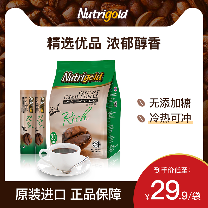 Nutrigold诺思乐速溶咖啡三合一咖啡粉香浓味500g/25条