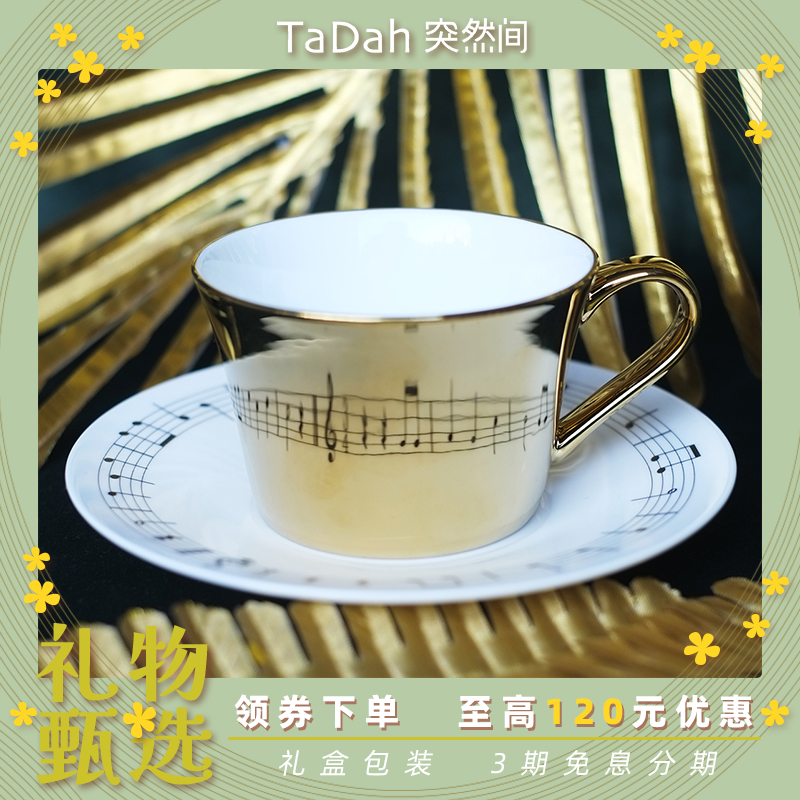 【TaDah突然间】生日颂创意设计骨瓷咖啡杯音符五线谱生日礼物