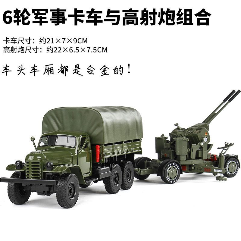 新款凯迪威1:35高射炮模型儿童玩具车防空炮双管机关炮军事模型合
