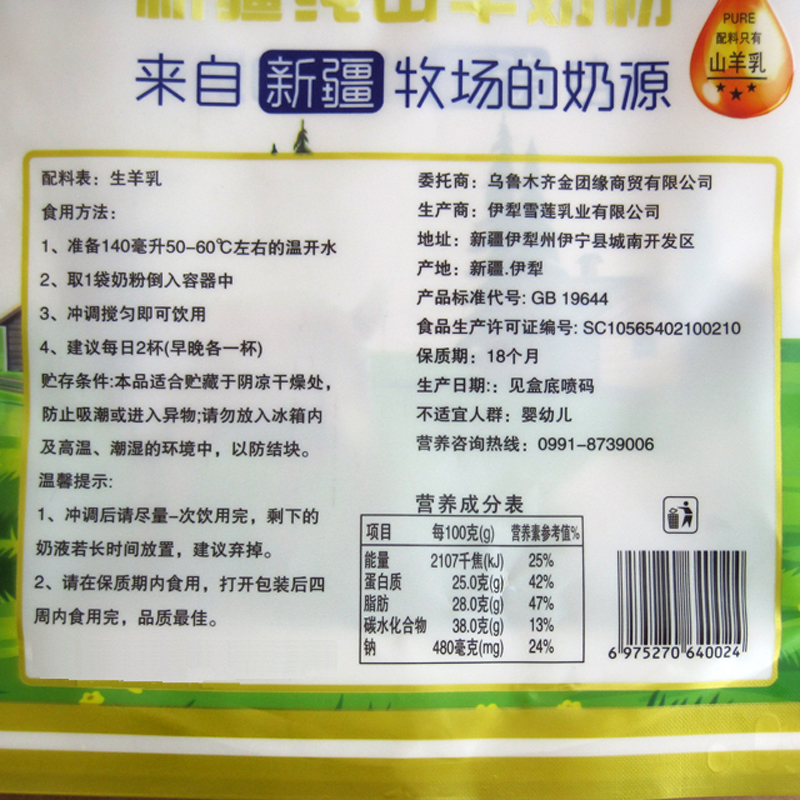 新疆纯山羊奶粉生羊乳粉无蔗糖添加西域华腾成人中老年儿童300g
