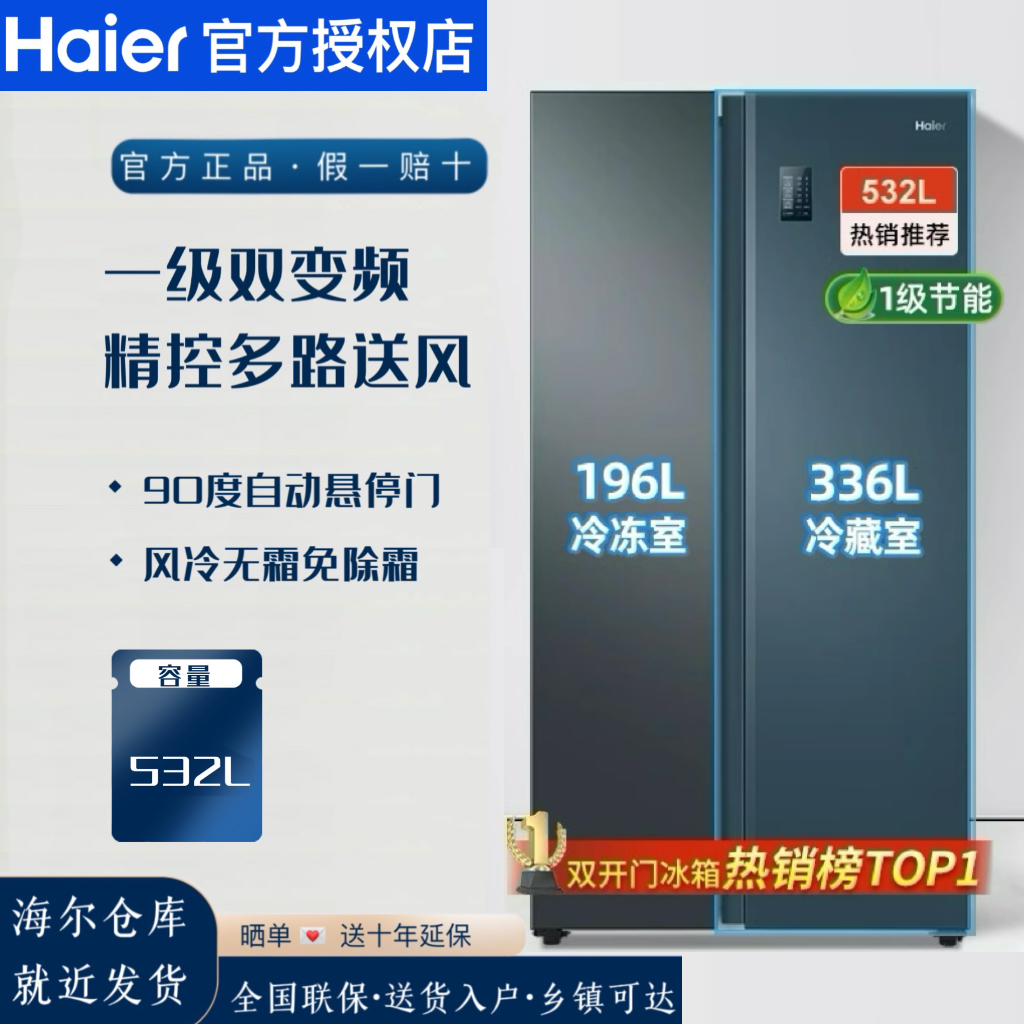 Haier/海尔 BCD-532WGHSS8EL9U1双开门一级变频家用风冷无霜冰箱